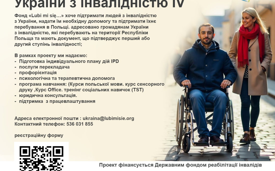 Допомога громадянам України з інвалідністю IV